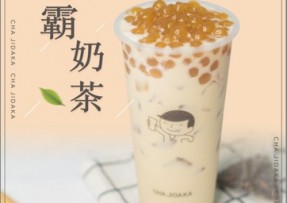 欧陆娱乐：波霸奶茶