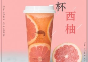 欧陆娱乐：满杯西柚